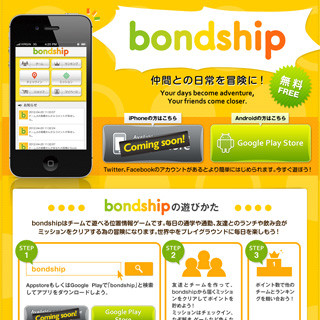 セプテーニ、チームでミッションに挑む位置情報ゲーム「bondship」を公開