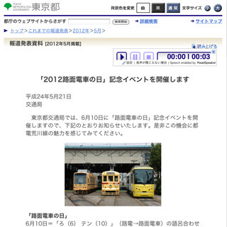 東京都交通局、路面電車の日にイベント開催 - 都電6000形も登場