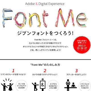 自分のカラダでフォントを作る「Font Me」体験イベント開催 - アドビ