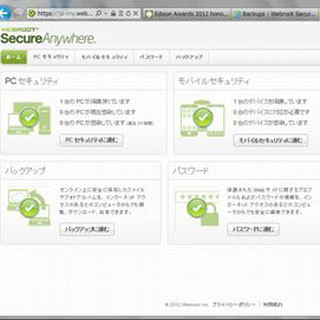 ウェブルート、アンチマルウェア サービスの最新版を販売開始
