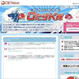 オウケイウェイヴ、Q&Aを"人力"で検索するサービスを提供