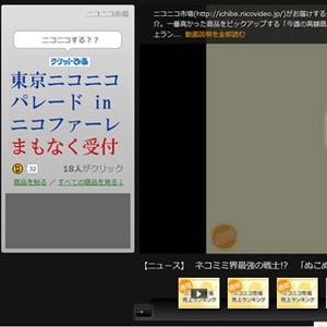 ニコニコ市場が「ぴあ」に対応 - ニコ動などを通じてチケット購入が可能に