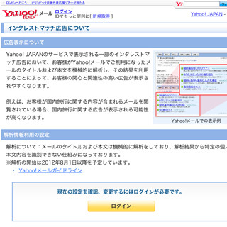 ヤフー、メール内容からユーザーが関心を持つ広告を表示する仕組みを導入
