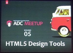 アドビ、Web制作者向けイベント『ADC MEETUP ROUND 05』でCS6新機能を解説