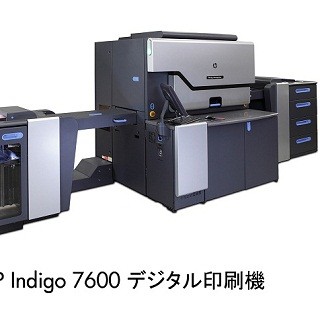 日本HP、印刷速度を最大33%向上した「HP Indigoデジタル印刷機」2機種発売