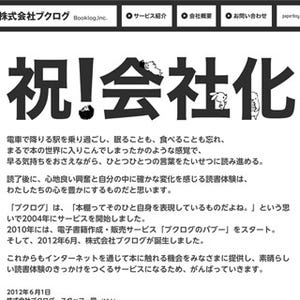 paperboy&co、電子書籍関連事業の新会社「ブクログ」を設立