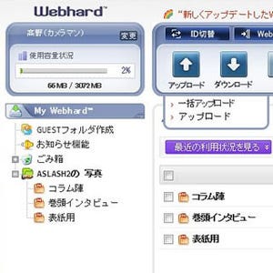 大容量データの共有やスマホ操作も快適なファイル共有サービス「Webhard」