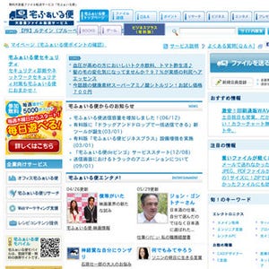 宅ふぁいる便の容量が拡大 - 無料会員でも300MBまで送信可能に