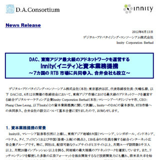 DAC、東南アジア最大級のアドネットワークを運営するInnityと提携