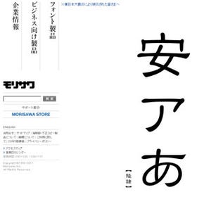 モリサワ、EPUB3.0に対応した「MCBook EPUB ビューアライブラリ」を発売