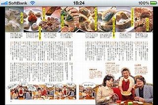 新聞・雑誌を読む時、iPhoneとiPadはタテとヨコのどちらで使う?