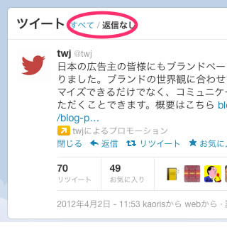 Twitter、プロフィールページのTL表示から「@返信」の表示を切り替え可能に