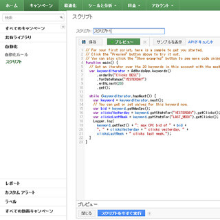 Google AdWords、スクリプトでのアカウントや入札管理が可能に