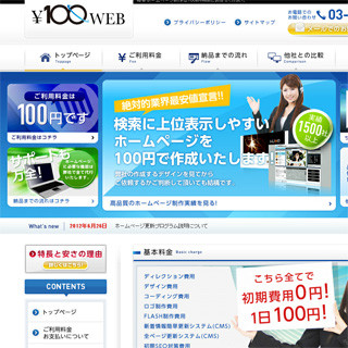 Webサイトの維持が1日100円、制作から保守まで行う一括サービスの提供開始