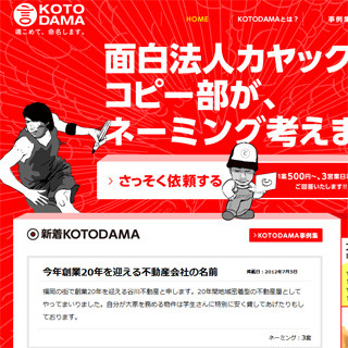 ワンコインでさまざまな"命名"を依頼できるWebサービス登場 -カヤック