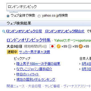 ヤフー、「オリンピックダイレクト検索」で五輪情報がチェック可能に