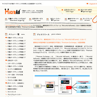 マイクロアド、媒体広告枠を希望単価で販売できる「Premium Exchange」提供