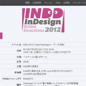 InDesignをテーマにした集中セミナー開催 -電子書籍やEPUBの解説も