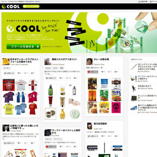 デジガレ、お気に入りアイテムを共有するキュレーションサービス「9cool」