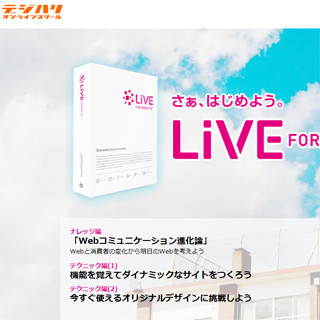 オンラインでjQueryベースのWeb構築を学べる「LiVE」実践講座 -デジハリ