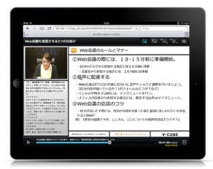 ブイキューブ、編集機能などを搭載した「V-CUBEセミナー」の新バージョン