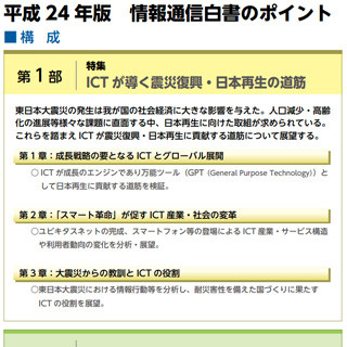 総務省、2012年版「情報通信白書」の電子書籍版ePubファイルを公開