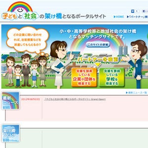 文部科学省、学校と地域社会をつなぐマッチングサイトを公開