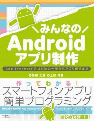 BOOK REVIEW - 最新のApp Inventorを余すことなく紹介する一冊