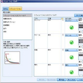 IBM、操作が簡単なシミュレーション機能装備の統計解析ソフト最新版