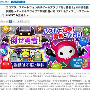 コロプラ、悪魔を召還して操るパズルゲーム「倒せ勇者!」のiOS版を公開