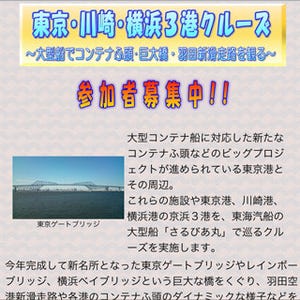 東京都、東京ゲートブリッジなどを巡る無料クルーズの参加者を募集中!