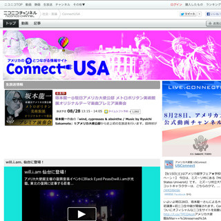 niconico、アメリカ大使館チャンネル開設 - ブロマガで最新情報の配信も