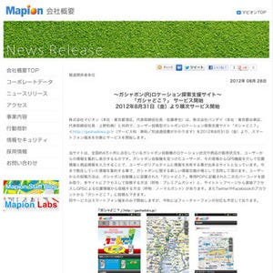 マピオン、ガシャポン自販機の場所を調べられるWebサービスを公開