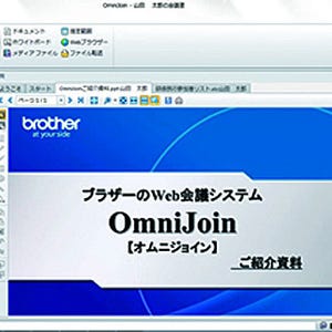 Office文書の共有・書き込みも可能なWeb会議システム - ブラザー販売