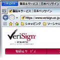 ベリサインら、マルウェアスキャンに対応のシールインブラウザサービス