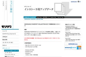 「MORISAWA PASSPORT」の専用ツール集が、Mountain Lionで利用可能に