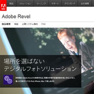 アドビが提供する写真用クラウドアプリケーション「Revel」とは？