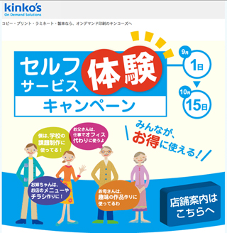 キンコーズ、セルフサービスのメニュー拡充 - "セルフ製本"も可能に