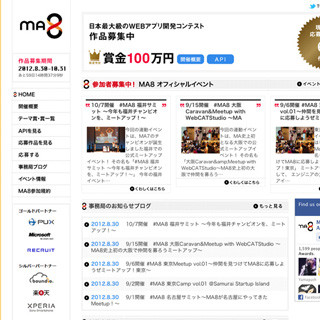 リクルート、Webアプリ開発コンテスト「Mashup Awards 8」の作品受付を開始