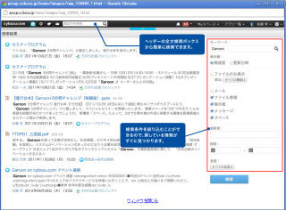 サイボウズ、「cybozu.com」上で全文検索機能を無償提供