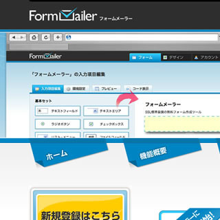 フューチャースピリッツ、SSL・携帯対応「フォームメーラー」に新機能