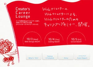 有名企業の現役Webクリエイターと会話ができる転職イベント開催 -マイナビ