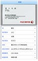 富士ゼロックス、名刺管理ができる「SkyDesk Cards」のAndroid版を無償提供