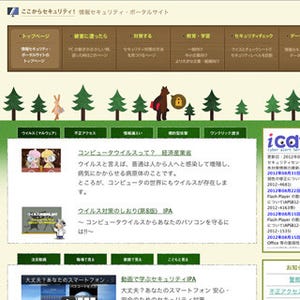 IPA、情報セキュリティのポータルサイト「ここからセキュリティ!」を公開