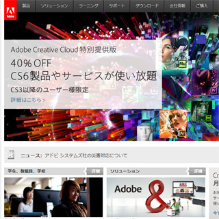 アドビ、2012年第3四半期の業績発表 - サブスクリプション方式へ移行順調