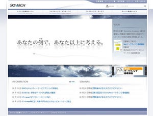 スカイアーチ、IBMのセキュリティ製品「ESMS」でスパム対策を強化