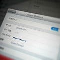 Googleコンタクト、CardDAVによるiOSなどとの同期が可能に