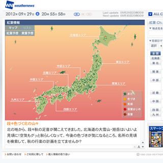 ウェザーニューズ、全国800ヵ所の紅葉情報を提供開始