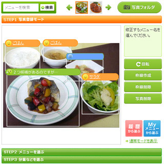 ソニーの食事写真自動判別技術、実証実験第2弾を「あすけん」で開始