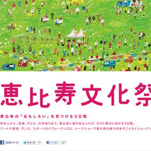 小西康陽がDJプレイを披露する「恵比寿文化祭2012」 - 東京都・恵比寿